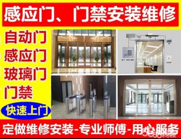 专业办公门禁维修安装 自动门维修