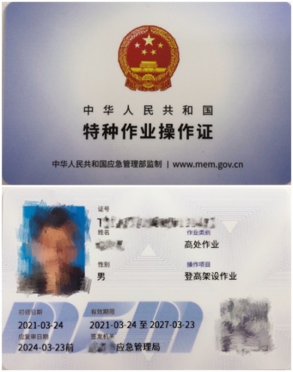 重庆高空作业考试流程复杂吗？多久可以拿证？