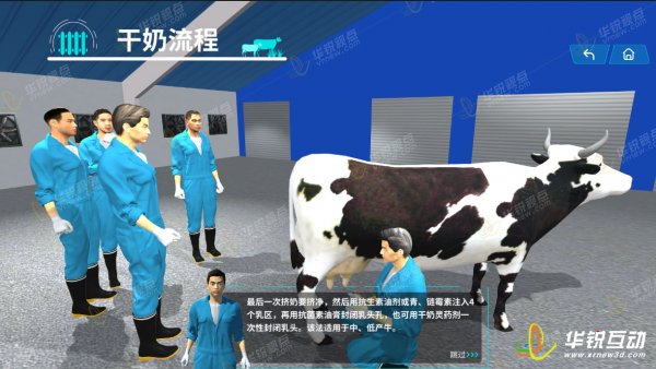 奶牛养殖VR虚拟仿真教学软件_畜牧VR实训_动物养殖vr软件_广州华锐互动