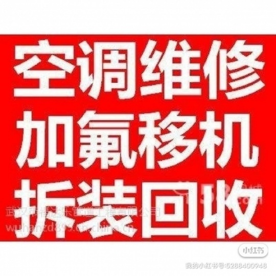 新乡空调移机，空调安装，空调加氟维修