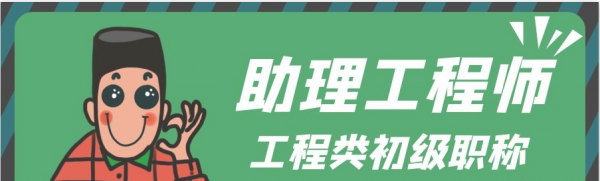 2023年荆州初级工程师职称在哪里报名？