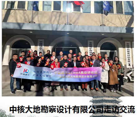 北京大学中国建筑业EMBA高级研修班建筑施工企业实战管理