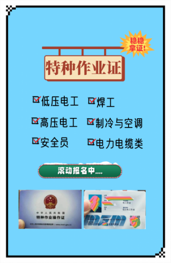 卡片式电工焊工高处作业制冷与空调安全员证书快速办理（四川—乐山成都）