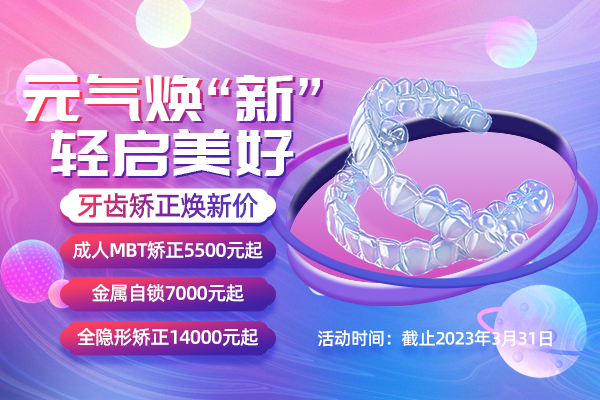 合肥戴牙套要多少费用-2023矫正价目表？