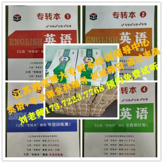 五年制专转本专业课很好但英语基础薄弱怎么办？哪有零基础辅导班？