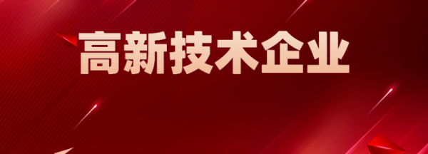 高新技术企业申报有什么技巧