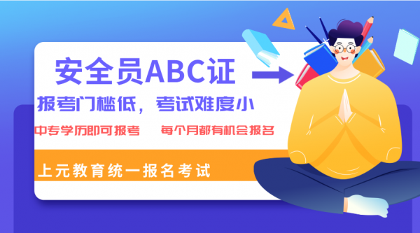 南通上元安全员培训班，安全员必须在本地考吗？