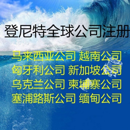 怎么注册澳大利亚公司，澳大利亚注册公司有什么要求