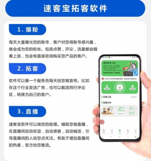 精准引流新玩法万能营销软件速客宝引流拓客黑科技彻底告别张粉难没流量没客源
