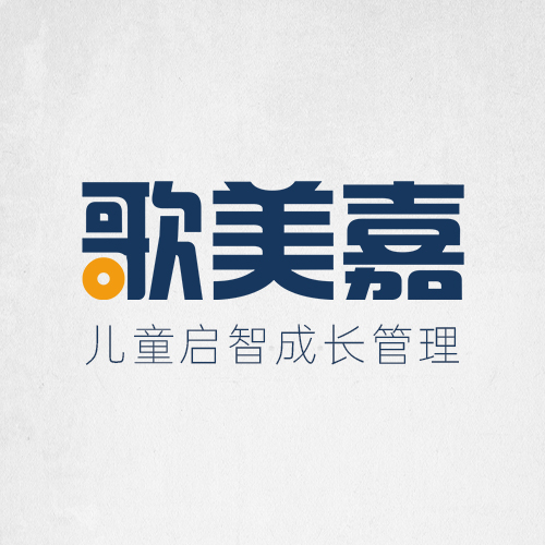 歌美嘉启智成长管理方案具体有哪些内容