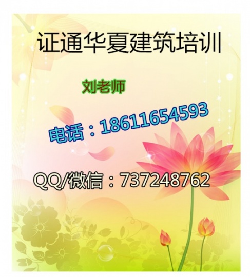 濮阳劳务员质量员材料员施工员报名电话联系 安全员培训