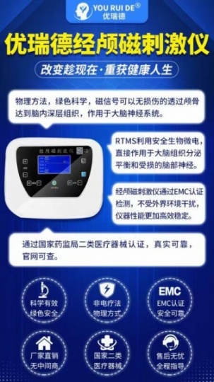 家用经颅磁和医用款区别是什么—精神分裂产生的原因