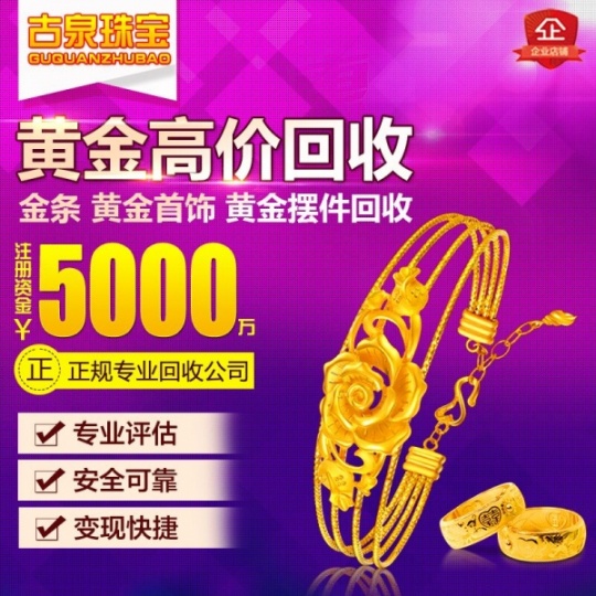 古泉金子价格黄金多少一克钻石价格回收白金回收铂金钯金收购