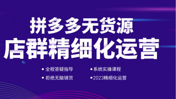 新手小白做拼多多无货源模式，教你轻松做网店，拼上拼半月起店