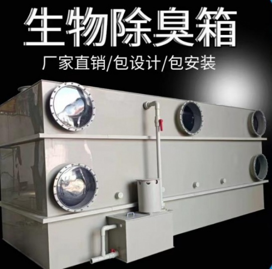 废气处理设备 微生物除臭 专业环保设备厂家 美奇环保