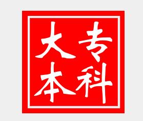 南通学历提升培训，自考如何备考比较轻松