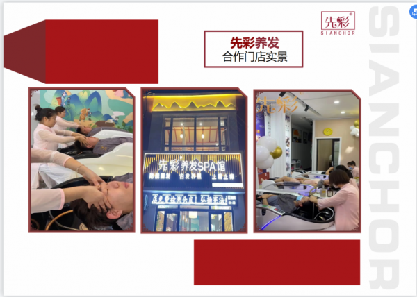 先彩头疗养发 2023火爆招商