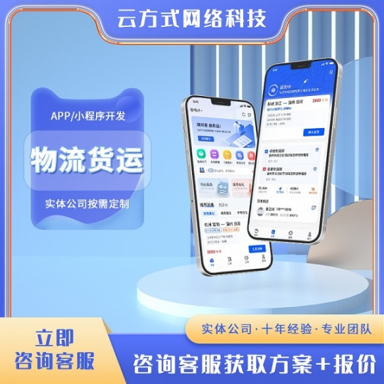 物流小程序开发