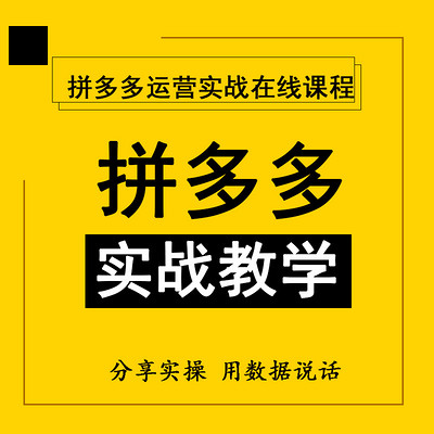 拼多多如何推广才有销量拼多多推广该怎么选款拼多多铺货玩法