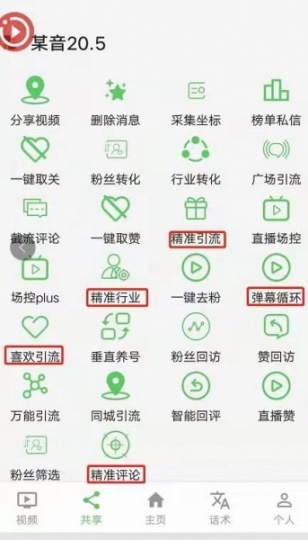 速客宝短视频引流涨粉软件