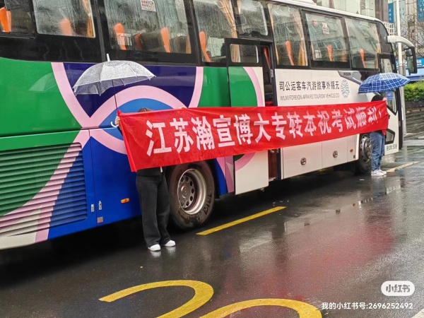 江苏瀚宣博大五年制专转本春季班招生中