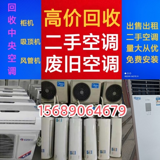 淄博回收二手空调 淄博回收废旧空调 淄博回收中央空调电话 回收制冷设备