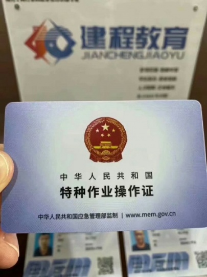 乐山特种作业操作证资格考试报名
