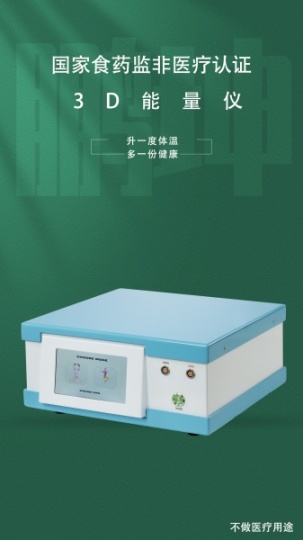 武汉适合美容院用的3D能量仪厂家直供