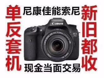 摄像机回收单反相机回收