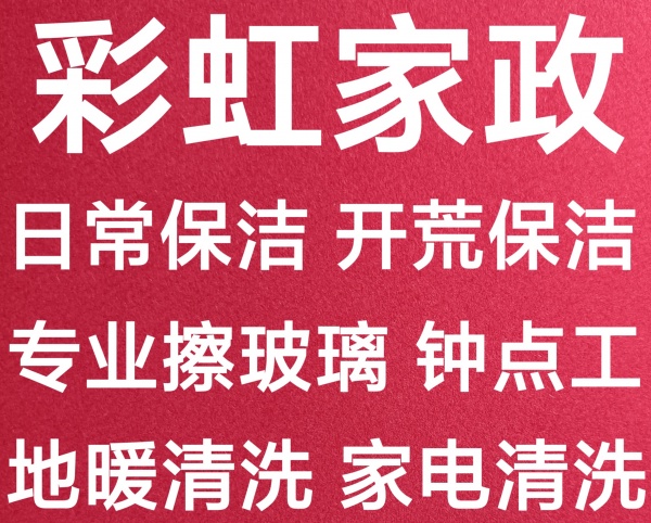 淄川家政保洁 淄川开荒保洁 淄川擦玻璃 日常保洁 空调清洗