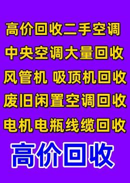 博山附近空调回收 博山柜机挂机空调 闲置空调回收 电机电缆回收