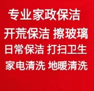淄川家政保洁 淄川擦玻璃 打扫卫生 开荒保洁 日常保洁 清洗油烟机