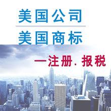 美国弗罗里达州公司的报税