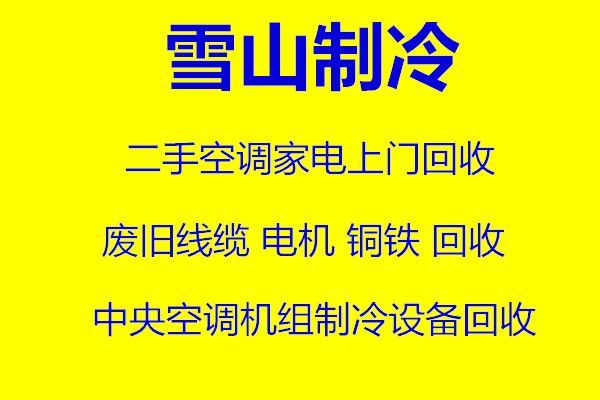 淄博高价回收各种空调 淄博废旧空调回收 挂机柜机空调回收 免费拆机