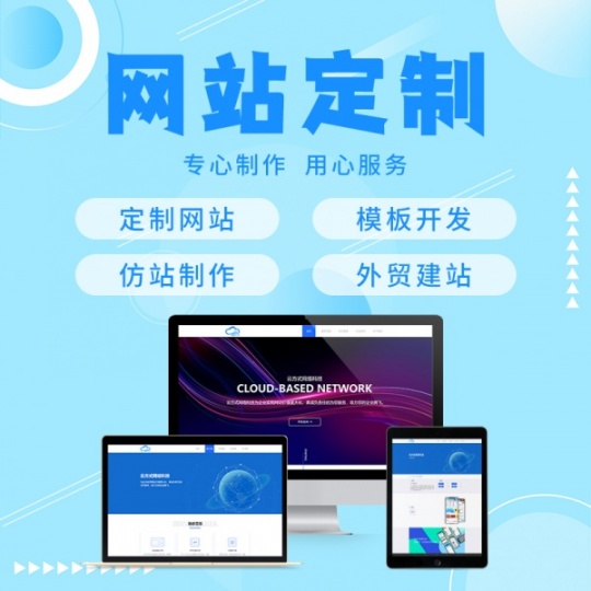 网站定制APP开发