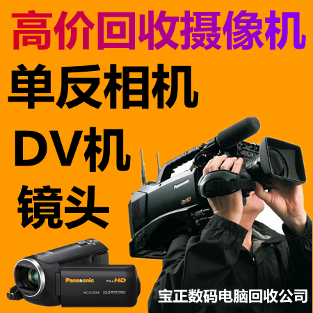 摄像机回收索尼摄像机回收平台 摄像机调色