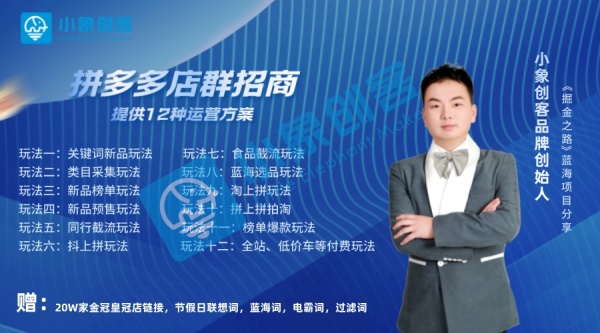 拼多多店铺产品流量做上去，把握流量扶持快速起店，软件运营玩法