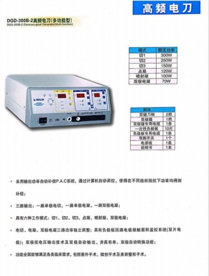 北京贝林DGD-300B-2高频电刀(多功能型) 六种工作模式