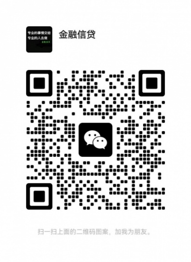 专业金融信贷，不看黑白，安全下款！