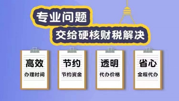 执照注册、代理记账、资质代办、申报社保