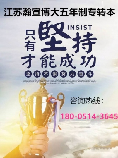 江苏五年（一贯）制专转本复习：英语和专业课需全面提升！