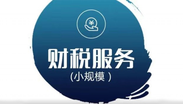 太原代理记账、工商年报、汇算清缴