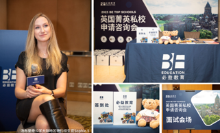2023 春季必益教育英国菁英私校申请咨询会完美收官