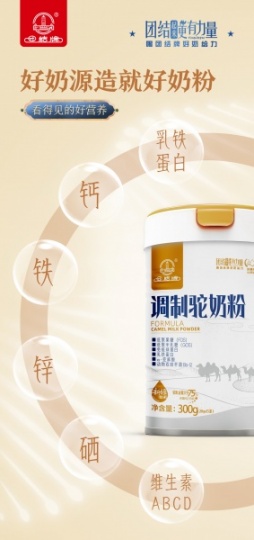 百分之75驼乳含量驼奶粉，团结品牌驼奶粉供应，国产团结驼奶粉