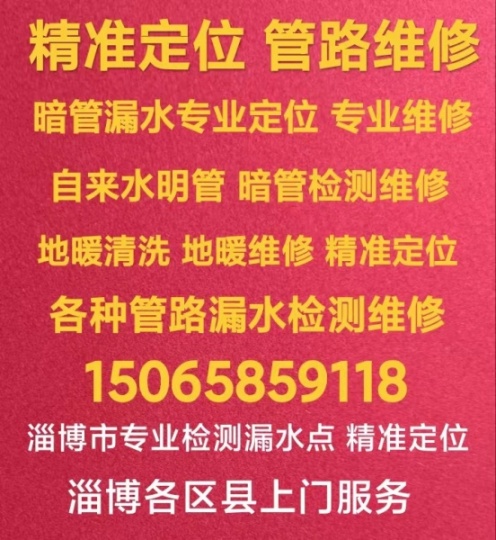 淄博专业维修水管漏水 暗管精准定位检测维修 地暖漏水检测维修