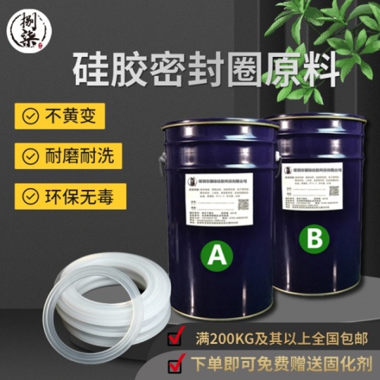 硅胶密封圈原料工厂批发 经久使用注射成型矽胶 半透明硅橡胶