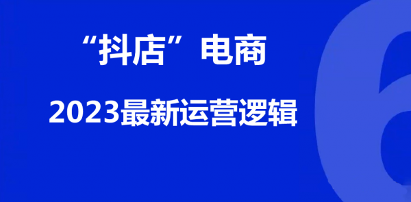 抖音小店类目保障金选择，开店指导，运营招商，全程手把手教学