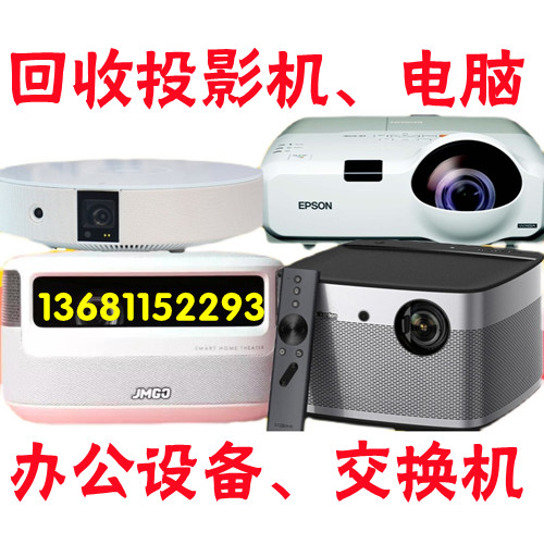 旧电脑回收二手打印机复印机回收