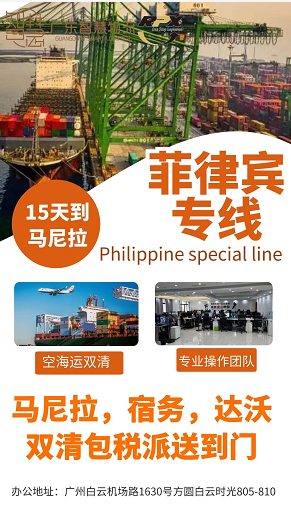 内衣从惠州发到菲律宾海运空运物流专线