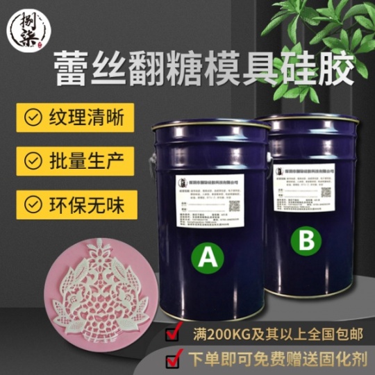 翻糖硅胶 环保无味翻模硅橡胶 厂家批发液态矽利康矽胶